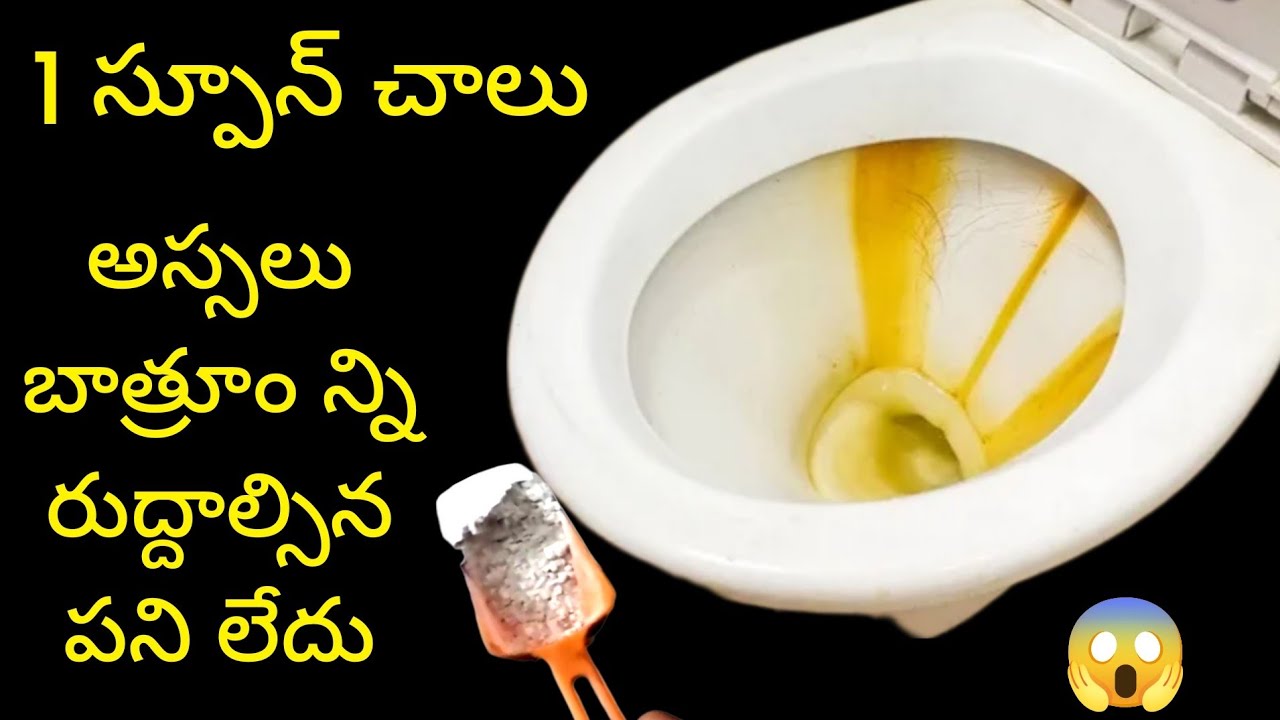 😱 బాత్రూమ్ని రుద్ది రుద్ది కడగాల్సిన పనిలేదు ||How To Clean bathroom @SiriChannel2013 