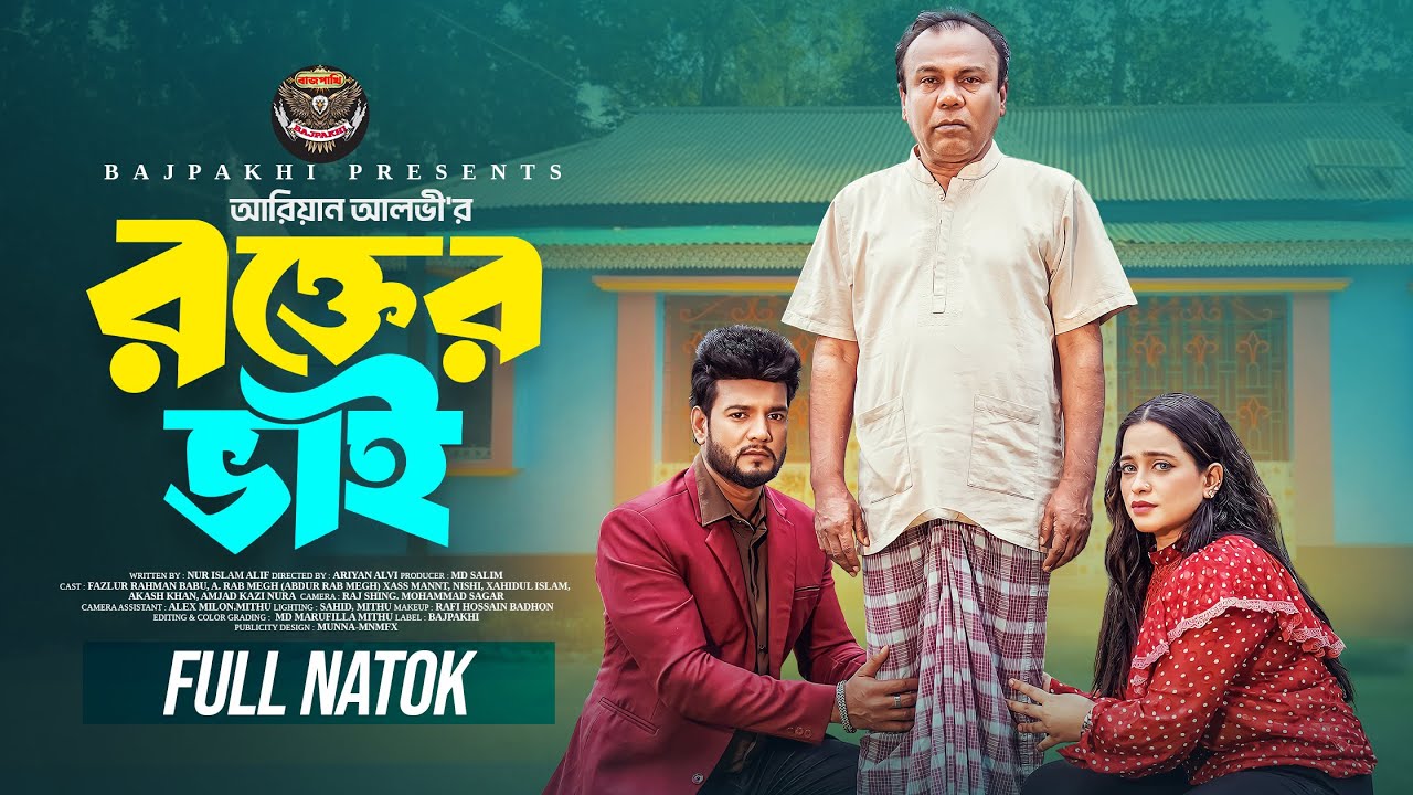 Rokter Bhai | রক্তের ভাই | A Rab Megh,Fazlur Rahman Babu,Mannat,Ariyan Alvi | Bangla New Natok 2025