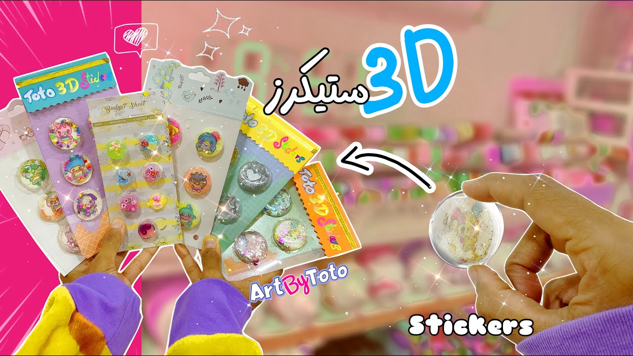 صنعت 3D ستيكرز بنفسي لاول مره | سويت لها كفر خرافي ؟ كيف تصنع ستكرز لاصقة بنفسك How to make stickers