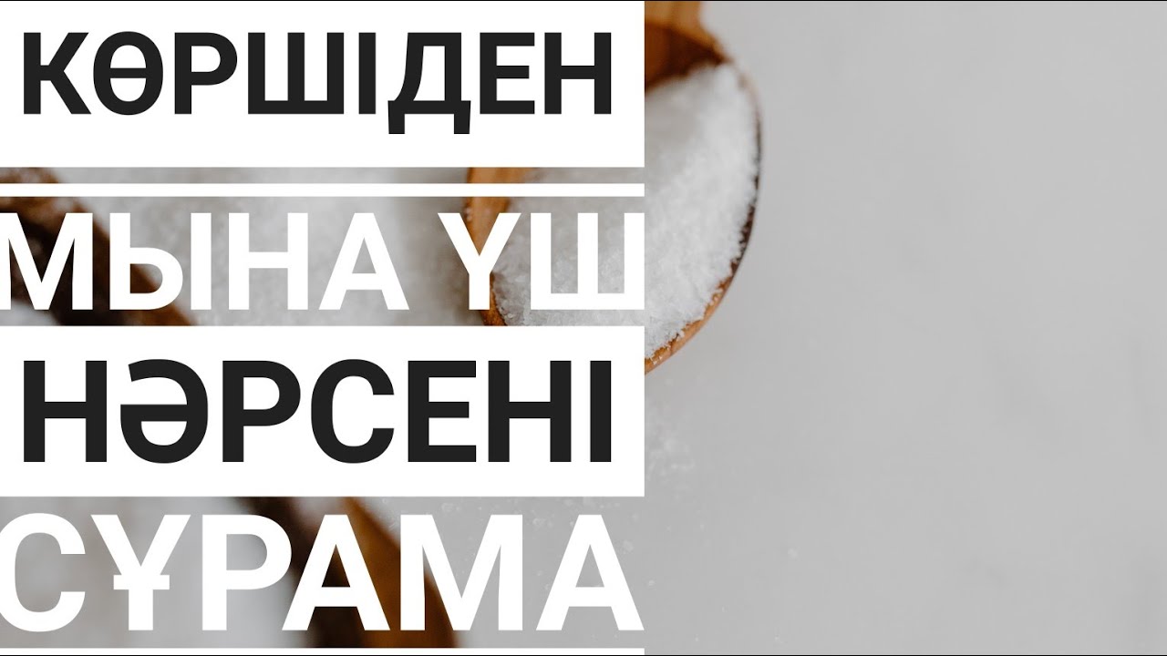 Ибраһим пайғамбар келген қонақтың алдына нан мен тұз кояды екен!