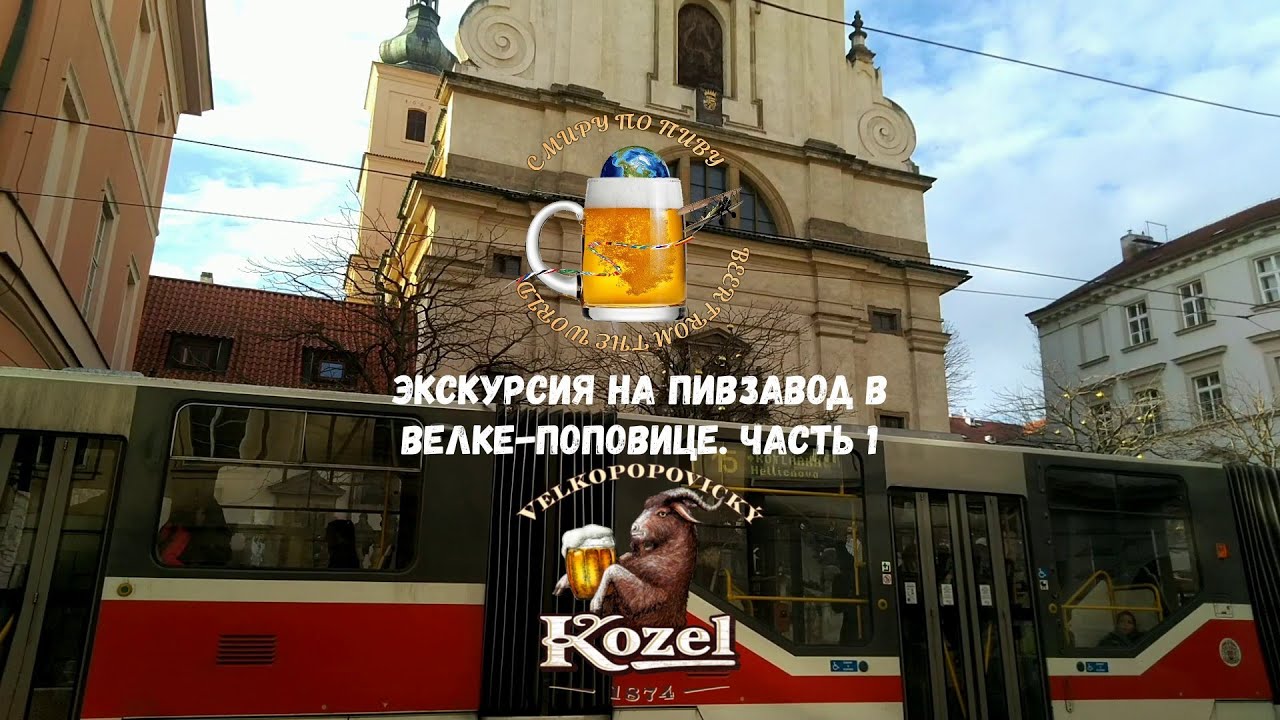 Экскурсия на пивоварню 