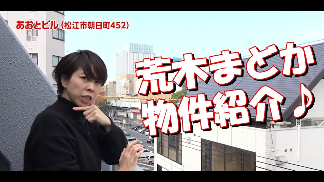 あおとビル【松江駅まで徒歩1分！？】