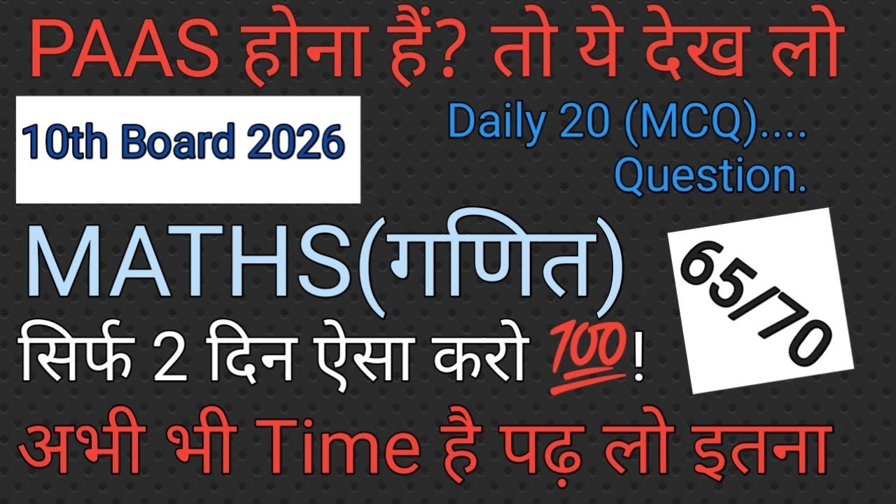 (Class–10th)Maths के Most important Formula इसे पढ़ कर ही exam देने जाए और अच्छे marks प्राप्त करें 