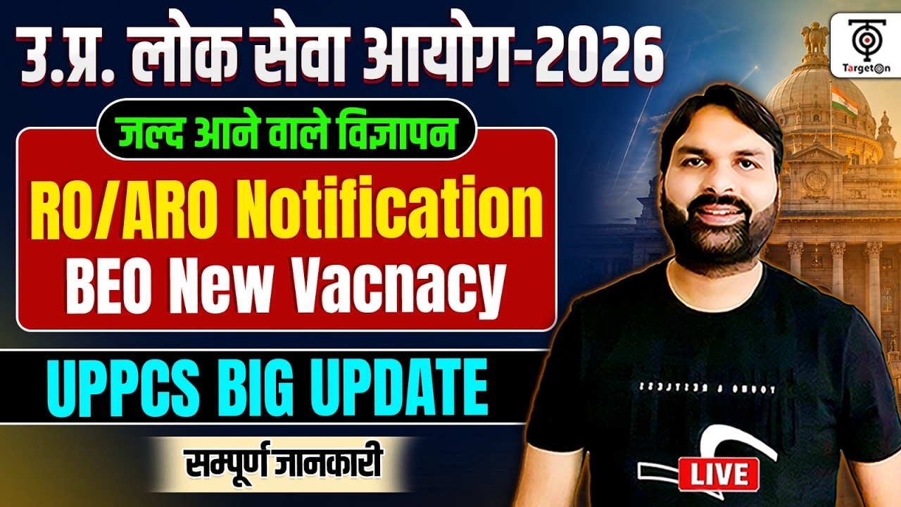 Big Update 🔥 RO/ARO 2026 Notification जल्द | BEO New Vacancy | UPPCS बड़ी अपडेट Ravi P. Tiwari