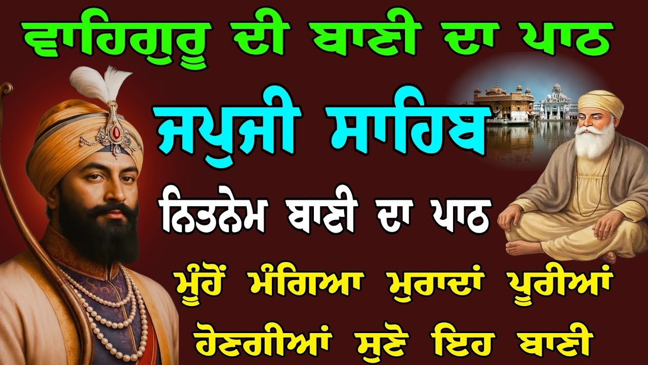 04/03/2026 ਬੁੱਧਵਾਰ // ਵਾਹਿਗੁਰੂ ਦੀ ਬਾਣੀ ਦਾ ਪਾਠ // japji sahib live tv // ਨਿਤਨੇਮ ਬਾਣੀ ਦਾ ਪਾਠ // ਬਾਣੀ 