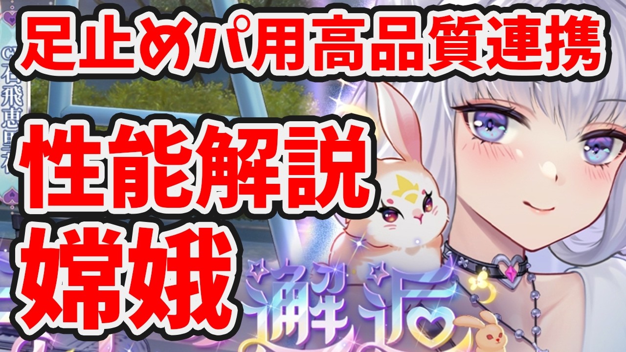 【放置少女】嫦娥は神・曹操軸の足止めデッキ用の優秀な連携キャラになりました！