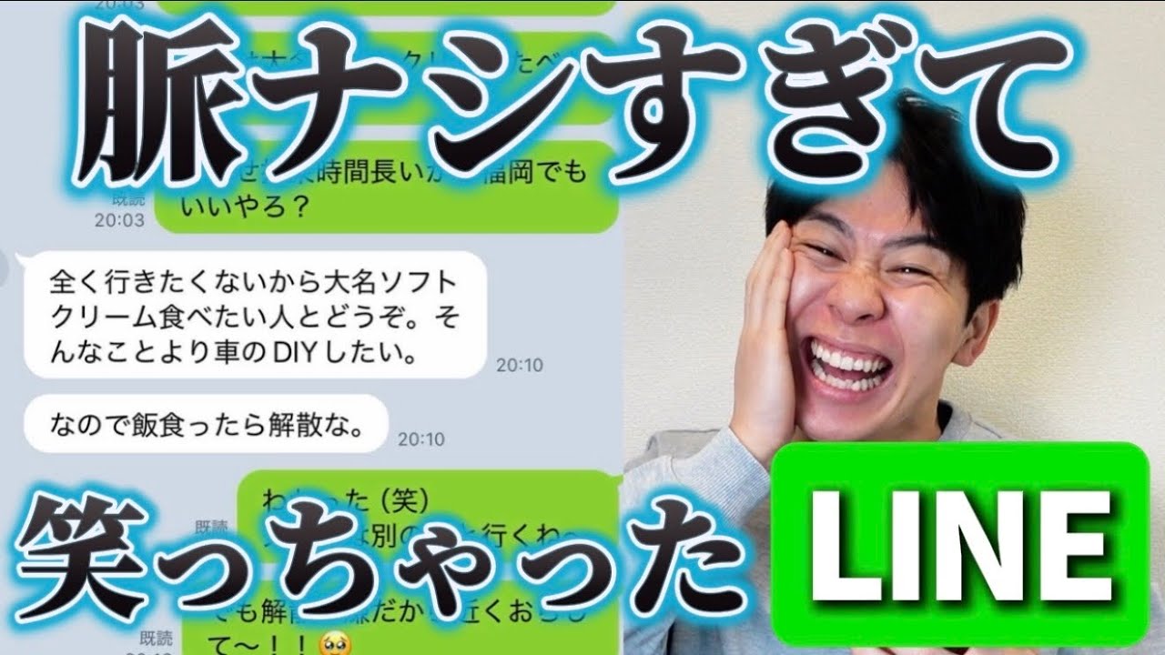  「脈ナシすぎて笑ったLINEスクショ」集めたら想像以上に希望なかったw