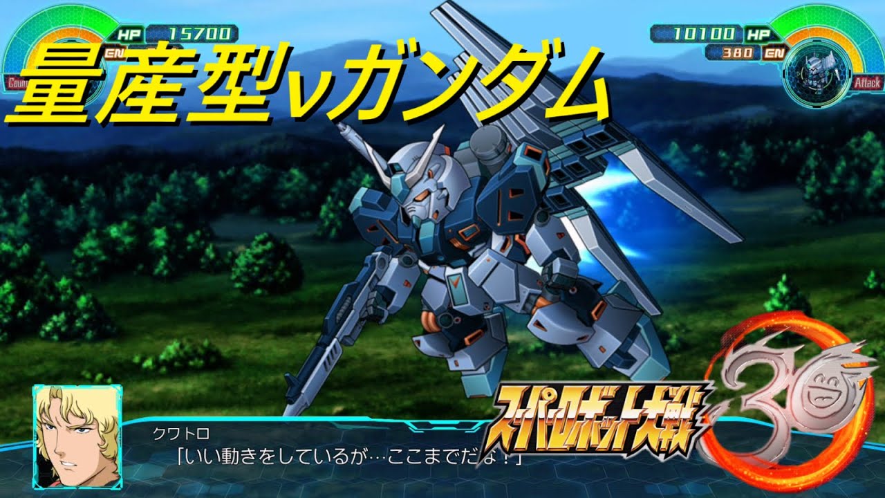 スーパーロボット大戦30「Ｍ－ＭＳＶ」量産型&nu;ガンダム『全戦闘シーン』