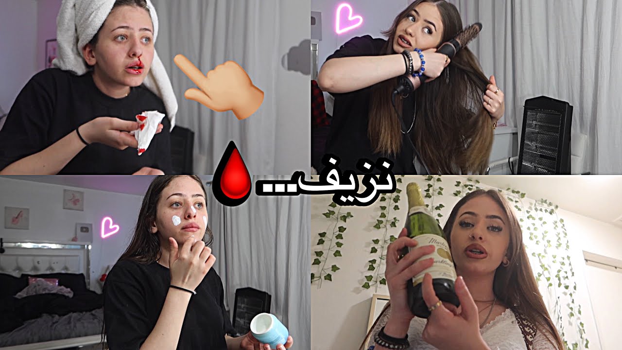 ‏يوم في حياتي، تنظيف عناية بالنفس | صار شي ما توقعت انه يصير😐 نزيف؟