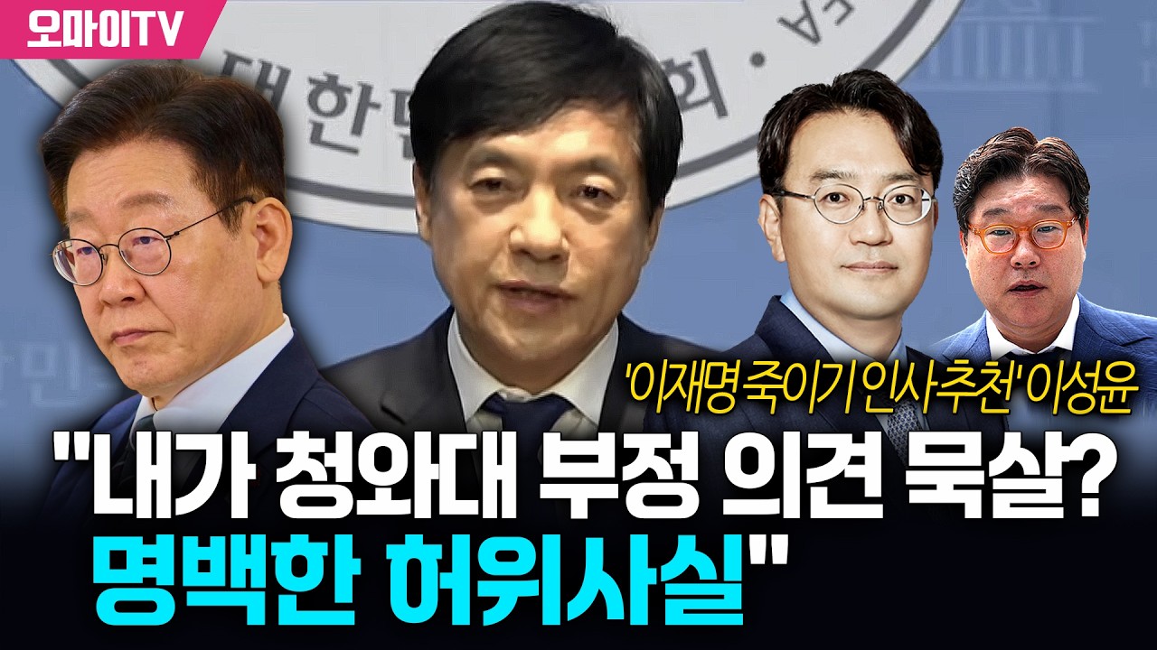 [생중계] 이성윤 더불어민주당 최고위원, YTN 보도 반박 기자회견 (2026.02.11 오후)