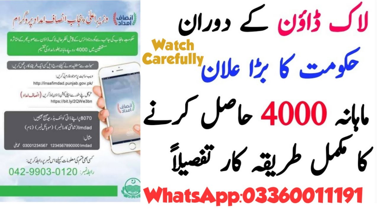 How to apply for Insaf Imdad Program free Monthly 4000
