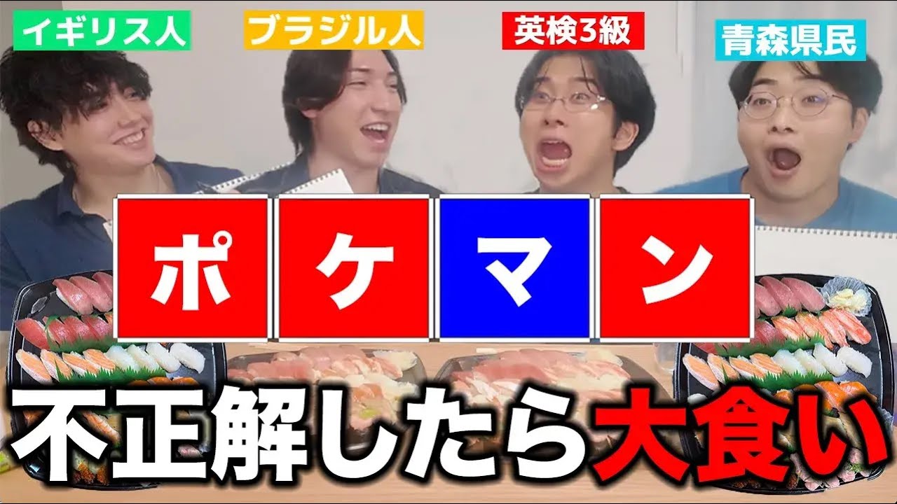 【お前のせい】間違えるたび仲間が嫌いになるネプリーグ大食い！！