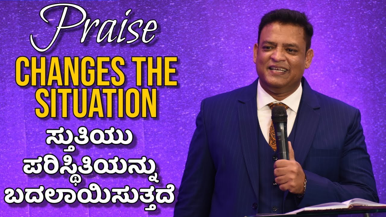 Pastor Philip Babu-New Year 2026-Praise changes the situation-ಸ್ತುತಿಯು ಪರಿಸ್ಥಿತಿಯನ್ನು ಬದಲಾಯಿಸುತ್ತದೆ