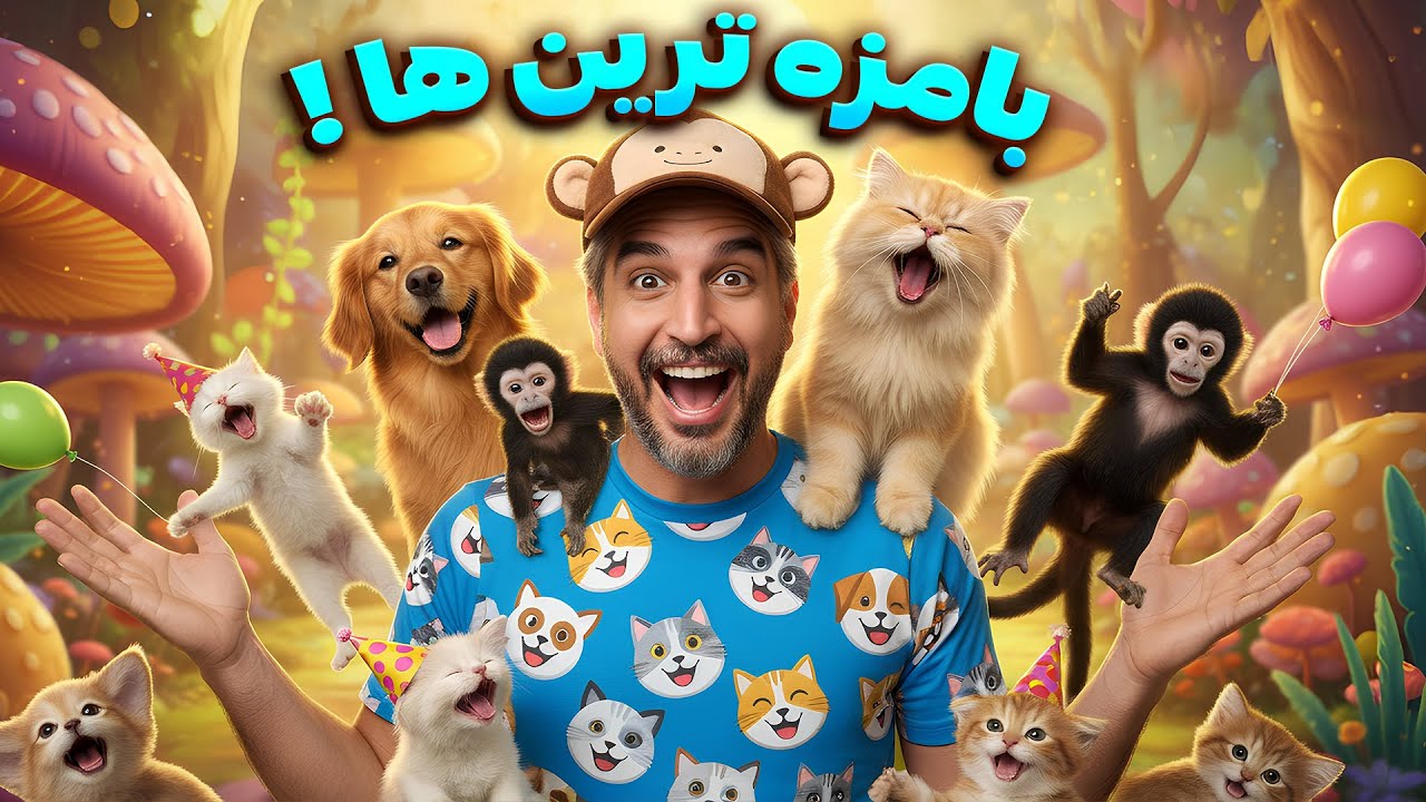 Funny animals😹🙉وقتی میمون عاشق قورمه سبزی میشه