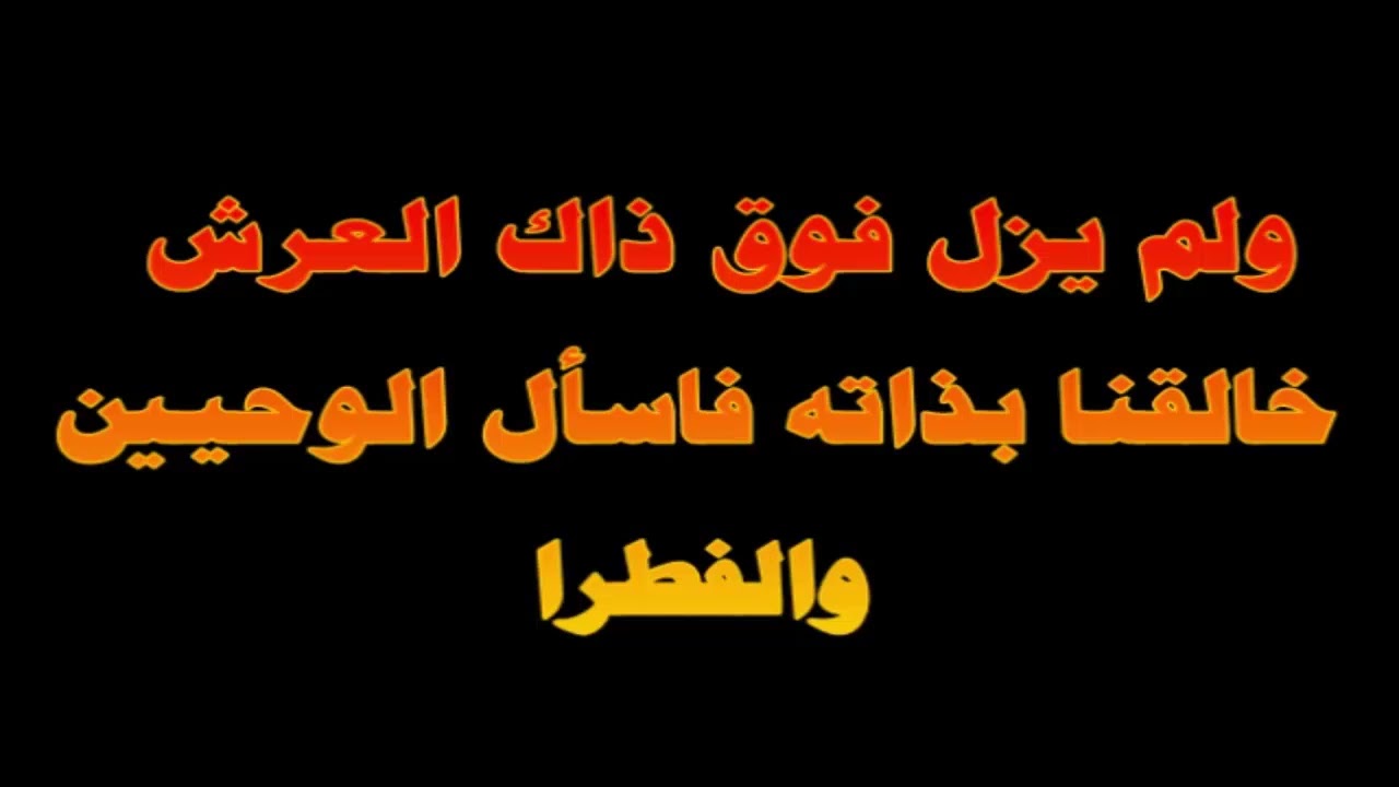 فاسأل الوحيين والفطرا - العلامة صالح الفوزان حفظه الله
