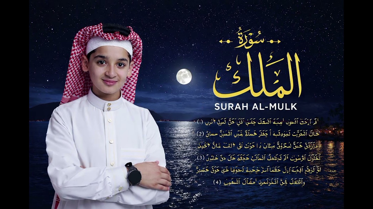 سورت الملک تلاوت الحافظ عبد اللہ شعبان Sorah e Almolk Heart touching recitation of Abdullah Shaban 