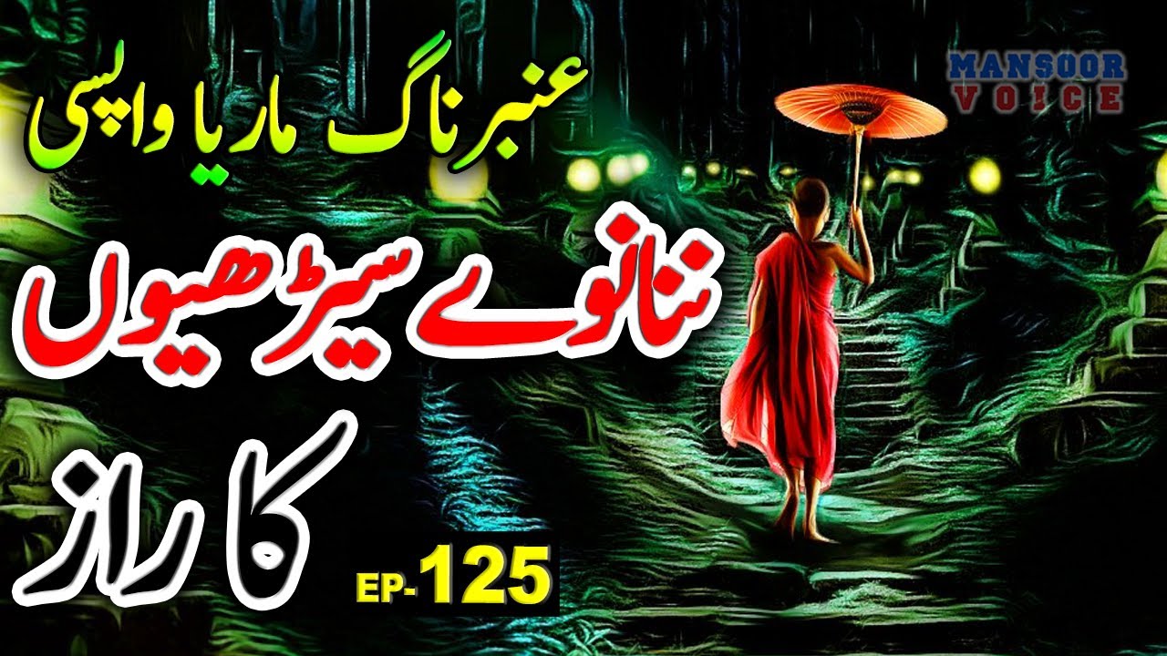 Urdu Adventure Horror Story Amber Maria Naag - Ep 125