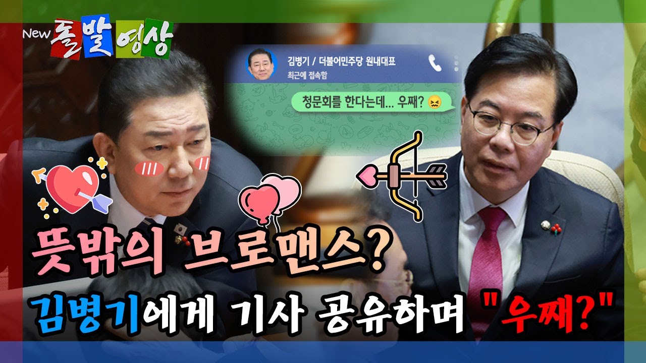 [돌발영상] 특검 받은 민주당 김병기에게 송언석이 보낸 문자는? / YTN
