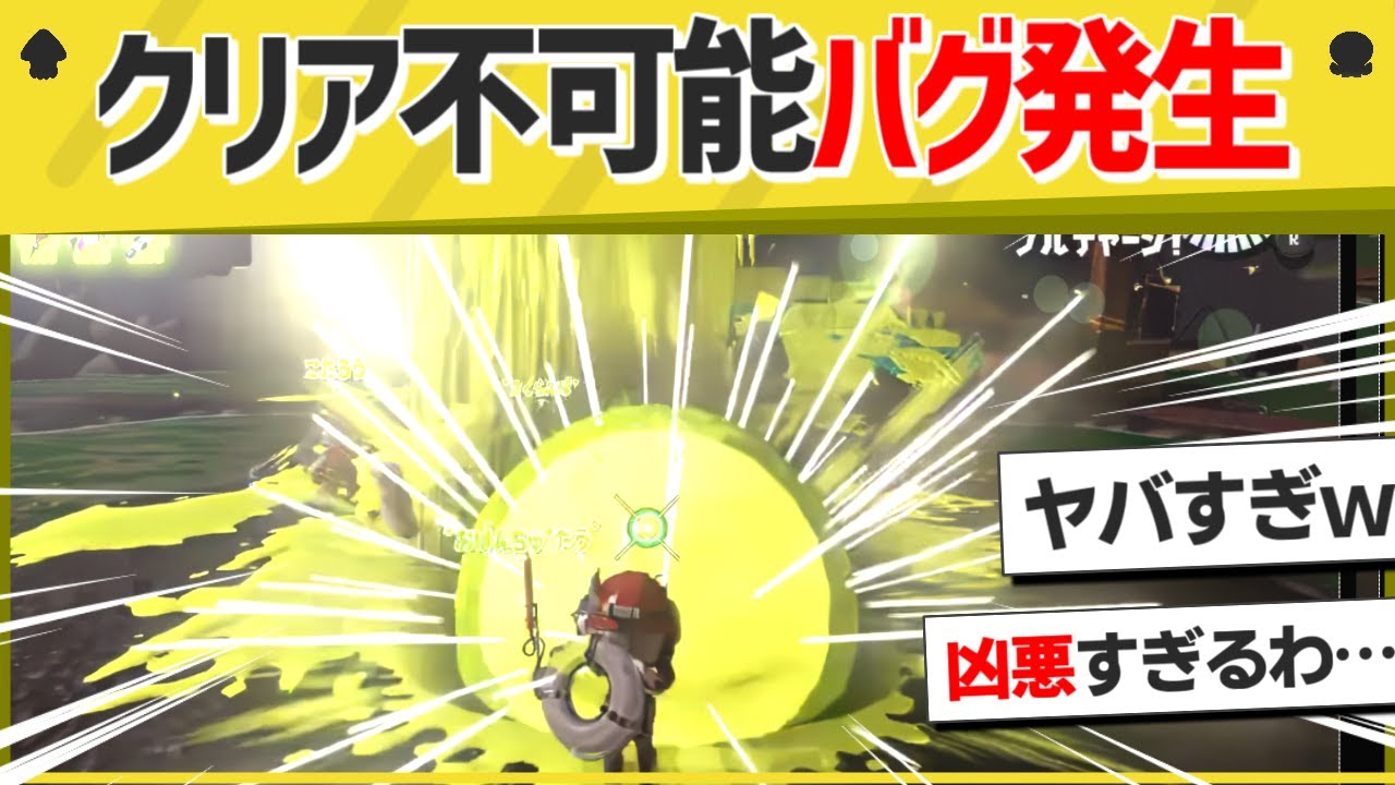 【鬼畜】絶対にクリアすることが出来ない世界最悪のサーモンランｗｗｗｗ【スプラトゥーン３】【スプラトゥーン面白クリップ集】【ゆっくり実況】