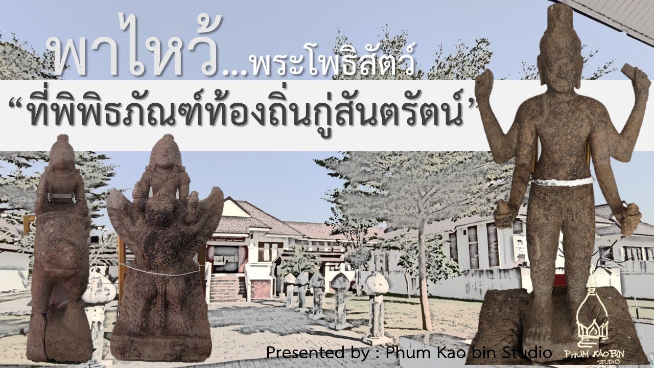 พาไหว้...พระโพธิสัตว์ 