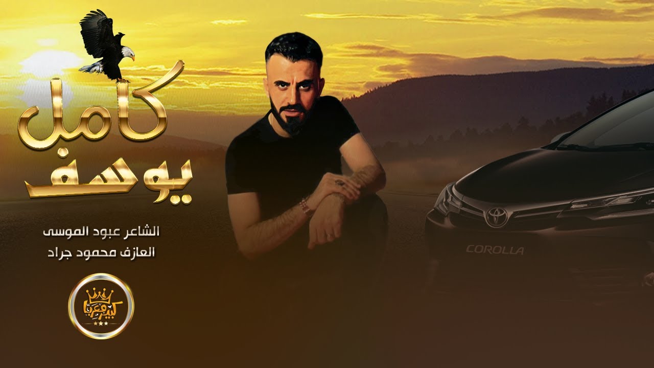 كامل يوسف - فتحتي صدرك ( سهرة كاملة ) 2022