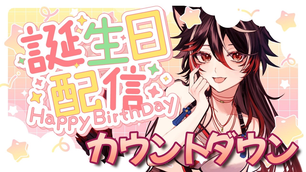 誕生日のカウントダウン！３０００人まで後ちょっと！【九重あき】