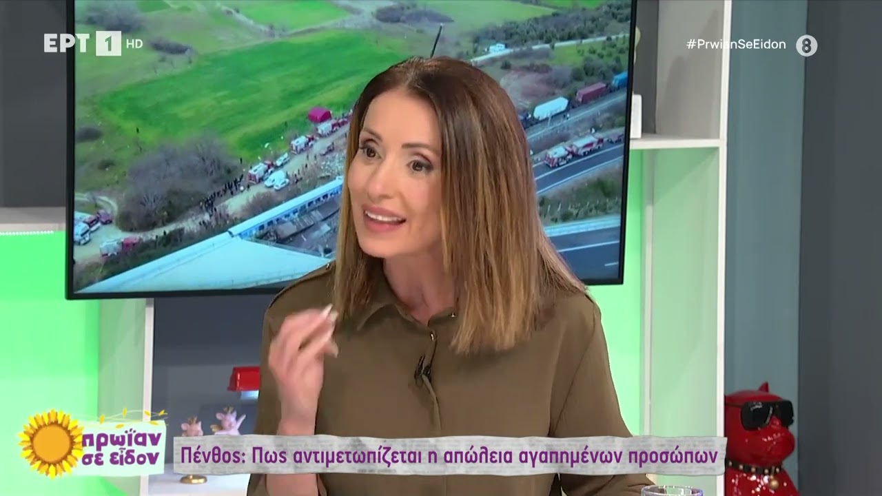 Η ψυχολόγος Ελίνα Κεπενού για το πώς να διαχειριστούμε το πένθος από την απώλεια αγαπημένων προσώπων