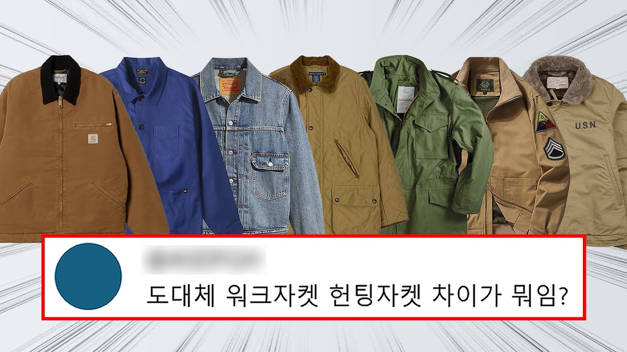 워크자켓 뭐사지?! 요즘 대세 워크자켓 종류 총정리!!