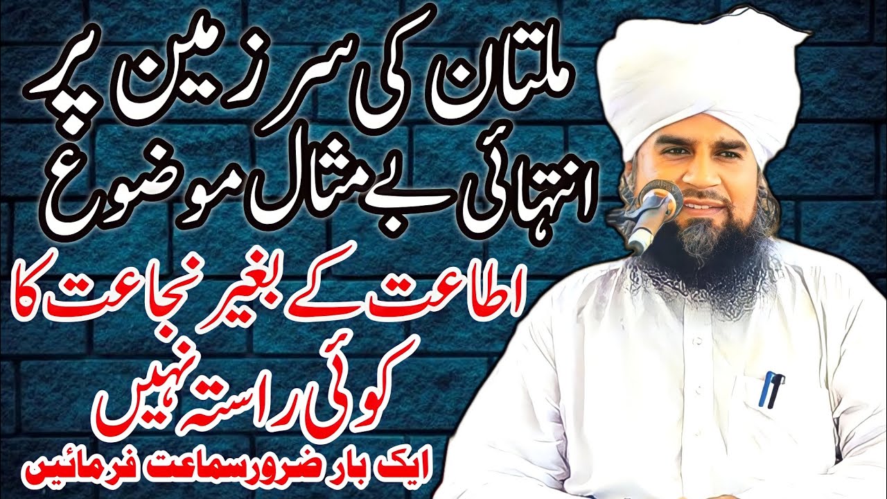 Multan Sharif Mein New Bayan Sharif✓Maulana Sultan Mahmud Chishti Saheb: Shivangi officiar