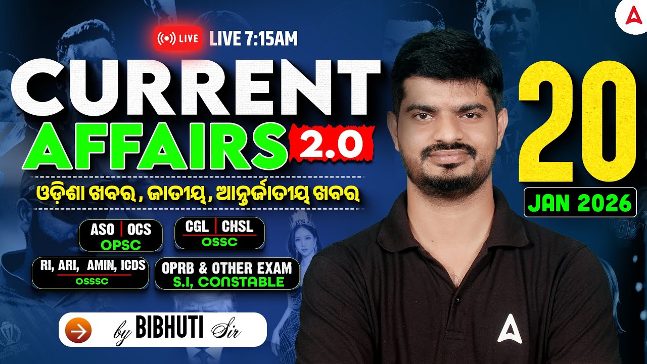 Odisha Current Affairs 2026 | 20 January Current Affairs in Odia | Current Affairs by Bibhuti Sir