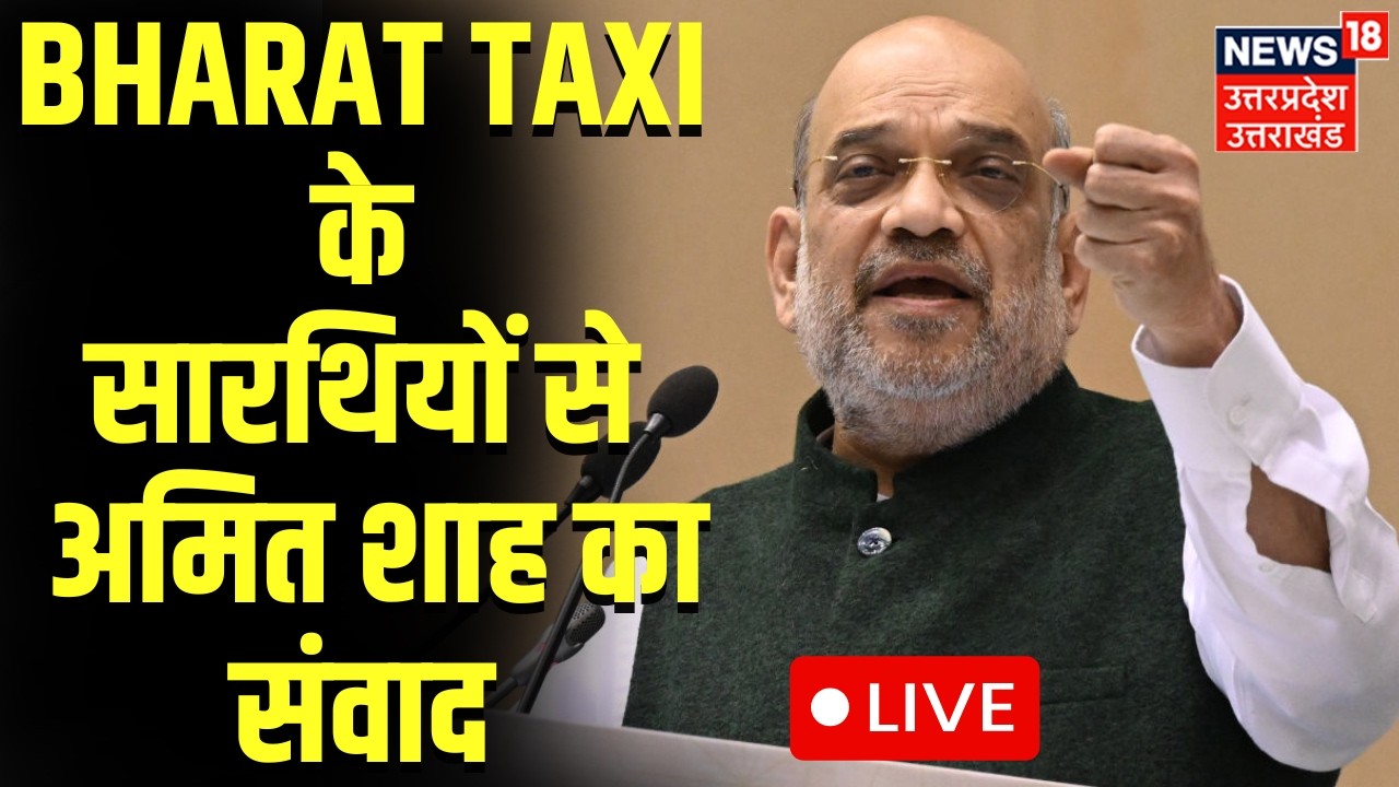 🟢Amit Shah LIVE: Bharat Taxi के सारथियों से अमित शाह का संवाद | Drivers | Cab | Cab Service | Latest