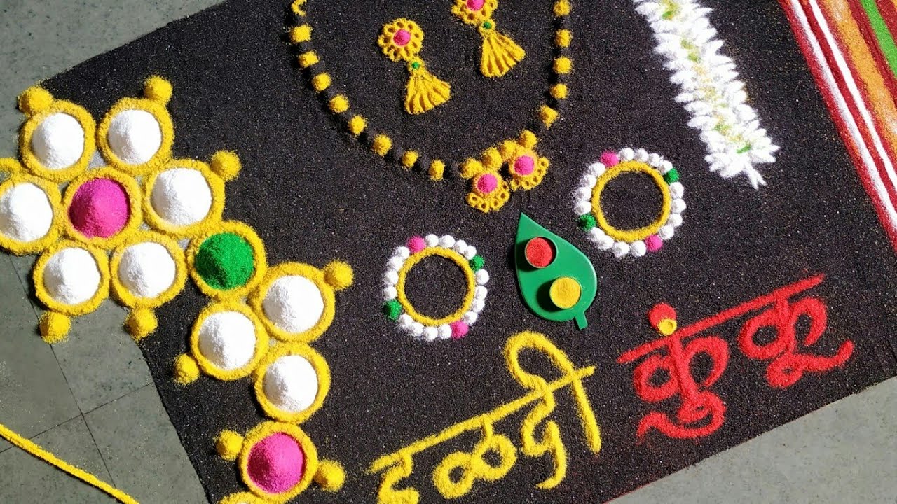 Sankranti special beautiful Haldikumkum rangoli संक्रांत विशेष हळदीकुंकू रांगोळी❤💛