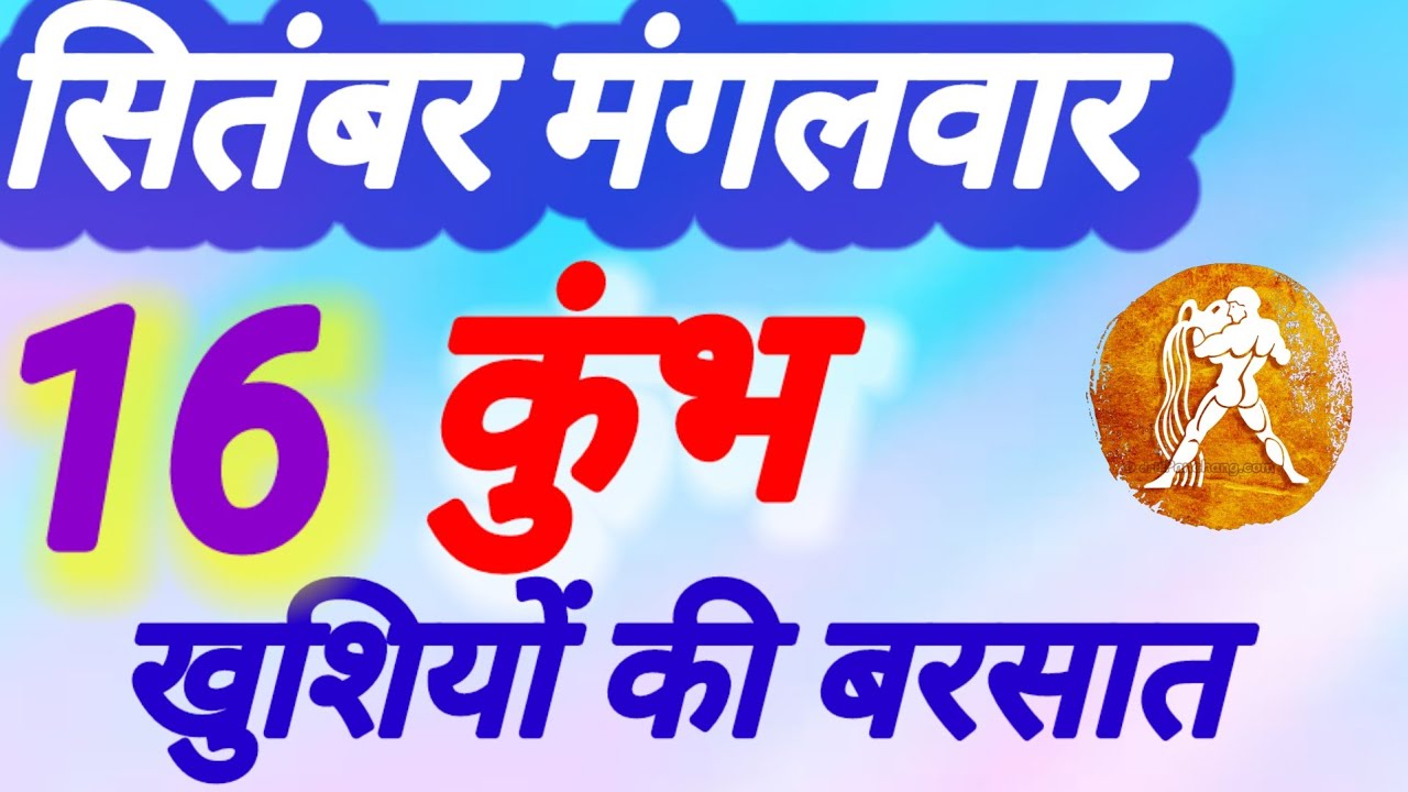 Aquarius. Shower of happiness. Date: Tuesday 16th September. Kamlesh Sharma