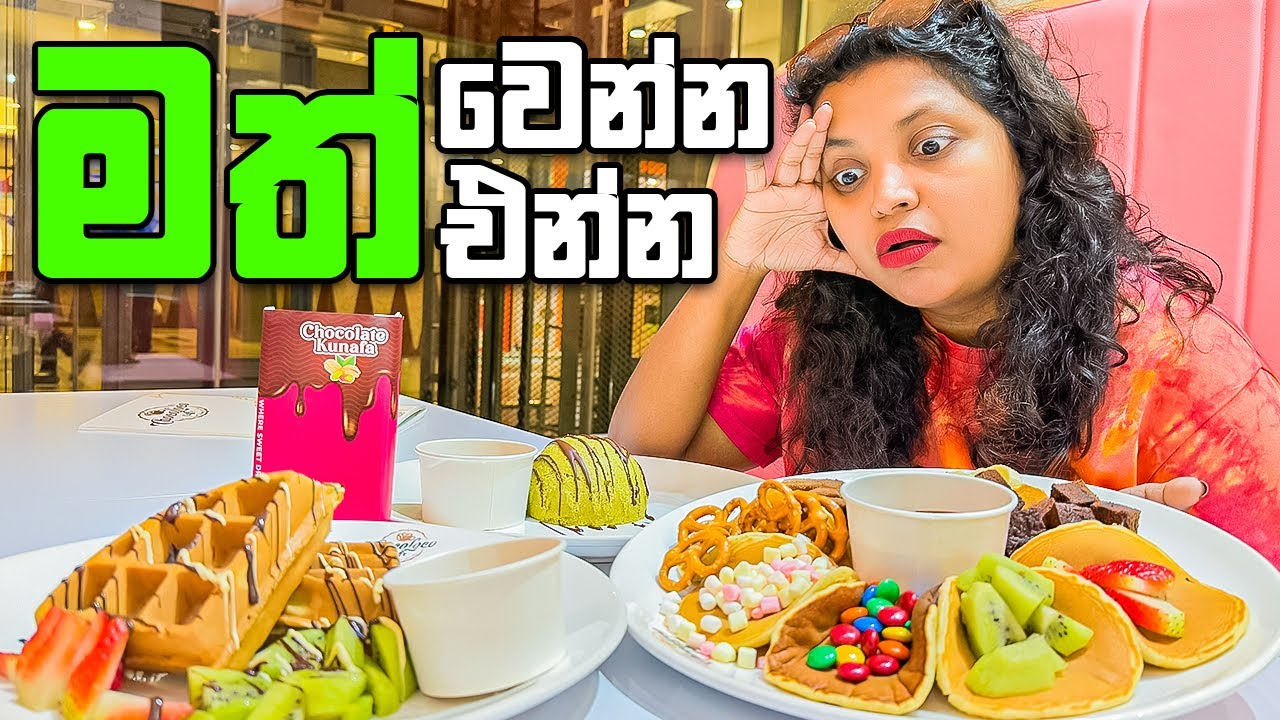 චොක්ලට් මෙච්චර ගොඩක් කන්න පුලුවන්ද?