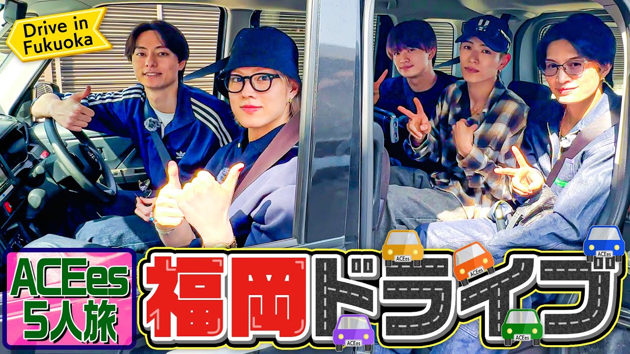 ACEes【福岡５人旅】まずは太宰府目指したけど…