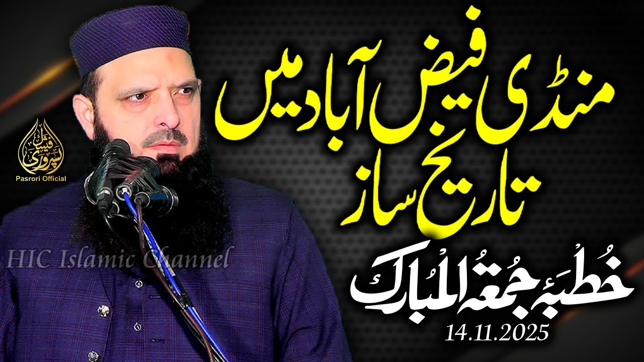 Molana Yousaf Pasrori حفظه الله Khutba Jummah 14.11.2025 عنوان۔اطاعت رسول ﷺ Pasrori Official