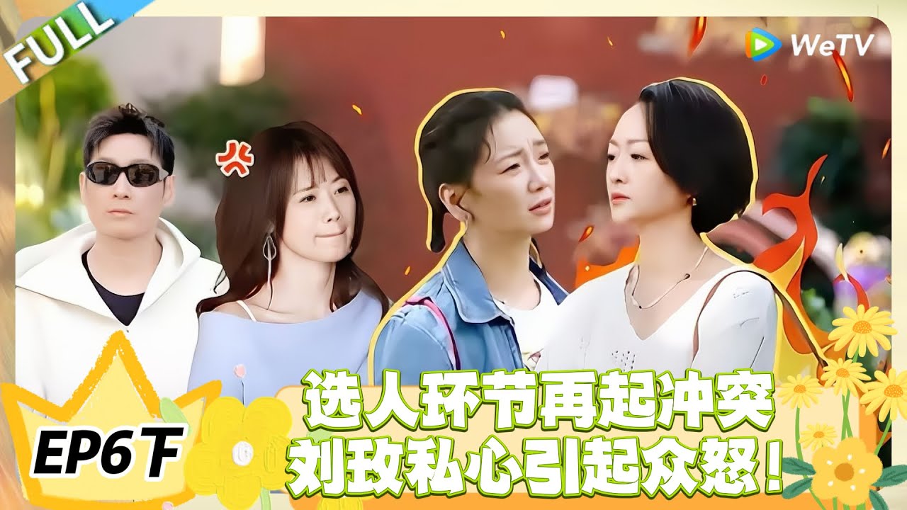 日落时分说爱你 EP6下完整版：风波不断！约会人选难敲定，嘉宾现场争执谁能胜出？#恋综 #日落时分说爱你