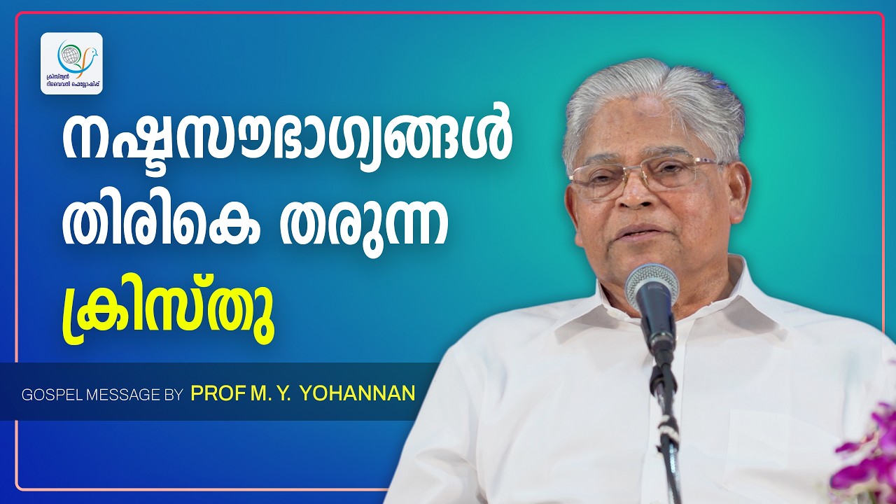 PROF. M. Y. YOHANNAN | GOSPEL MESSAGE | 21-02-26 6:30 AM | CHRISTIAN REVIVAL FELLOWSHIP