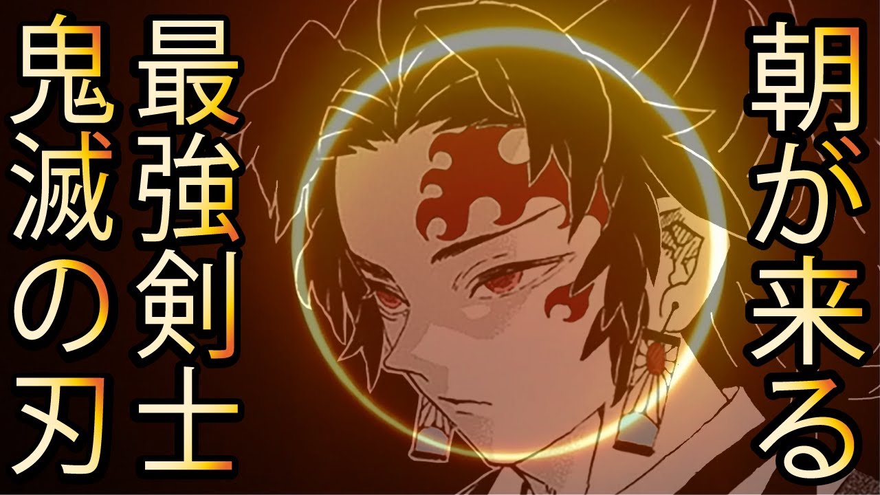 [MAD] Ver.継国縁壱 鬼滅の刃 × 朝が来る Aimer 歌詞付 #DemonSlayer “Asa ga kuru” + Lyrics