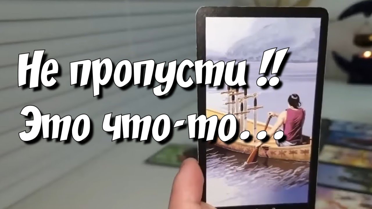 ЕГО срочное ПИСЬМО ИЗ БУДУЩЕГО для Вас📬 #ответутаро #раскладсегодня #гаданиенатароютуб