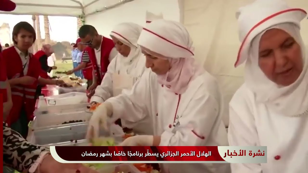 الهلال الأحمر الجزائري يسطّر برنامجًا خاصًا بشهر رمضان