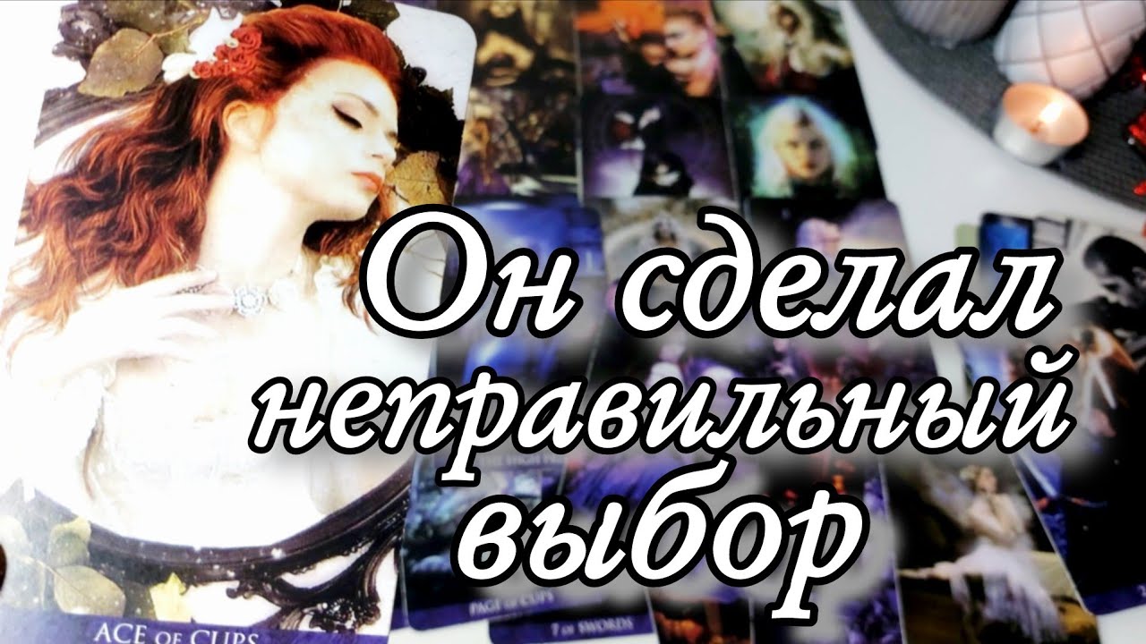 🤯О чём КРИЧИТ его ДУША⁉️Таро расклад🔮 онлайн гадание 💯