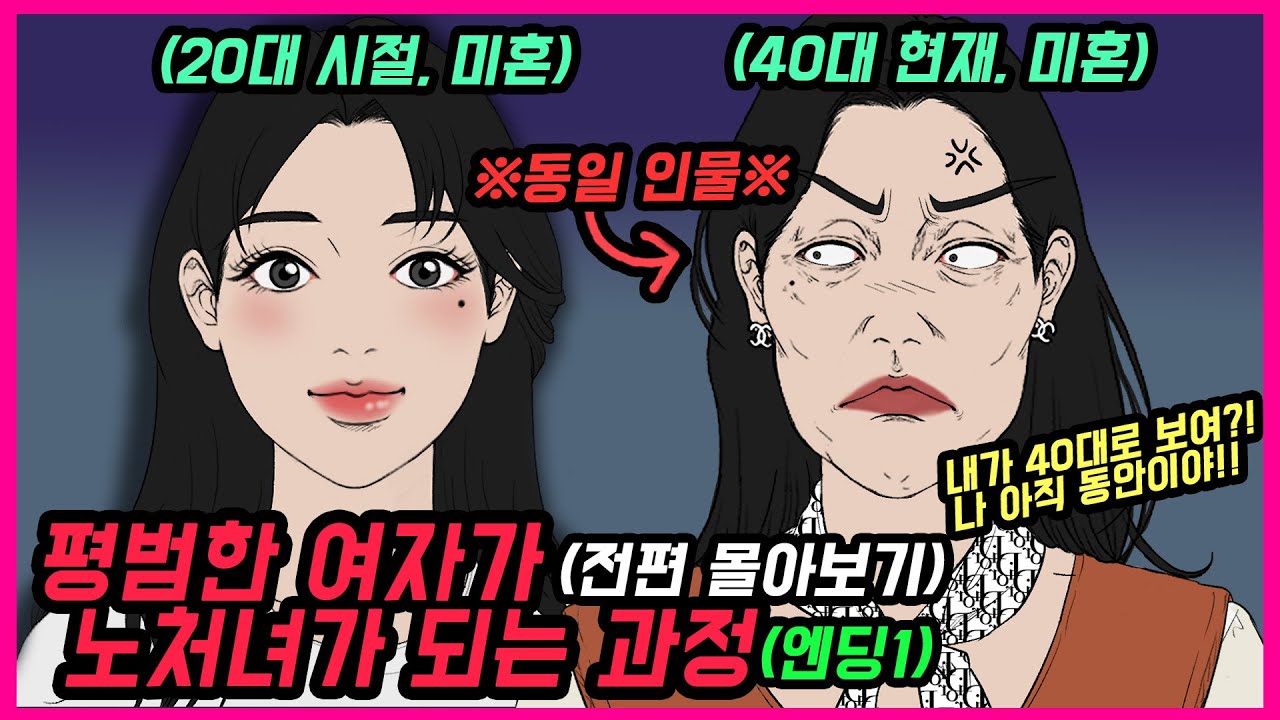 노처녀(통합본)[엔딩1]