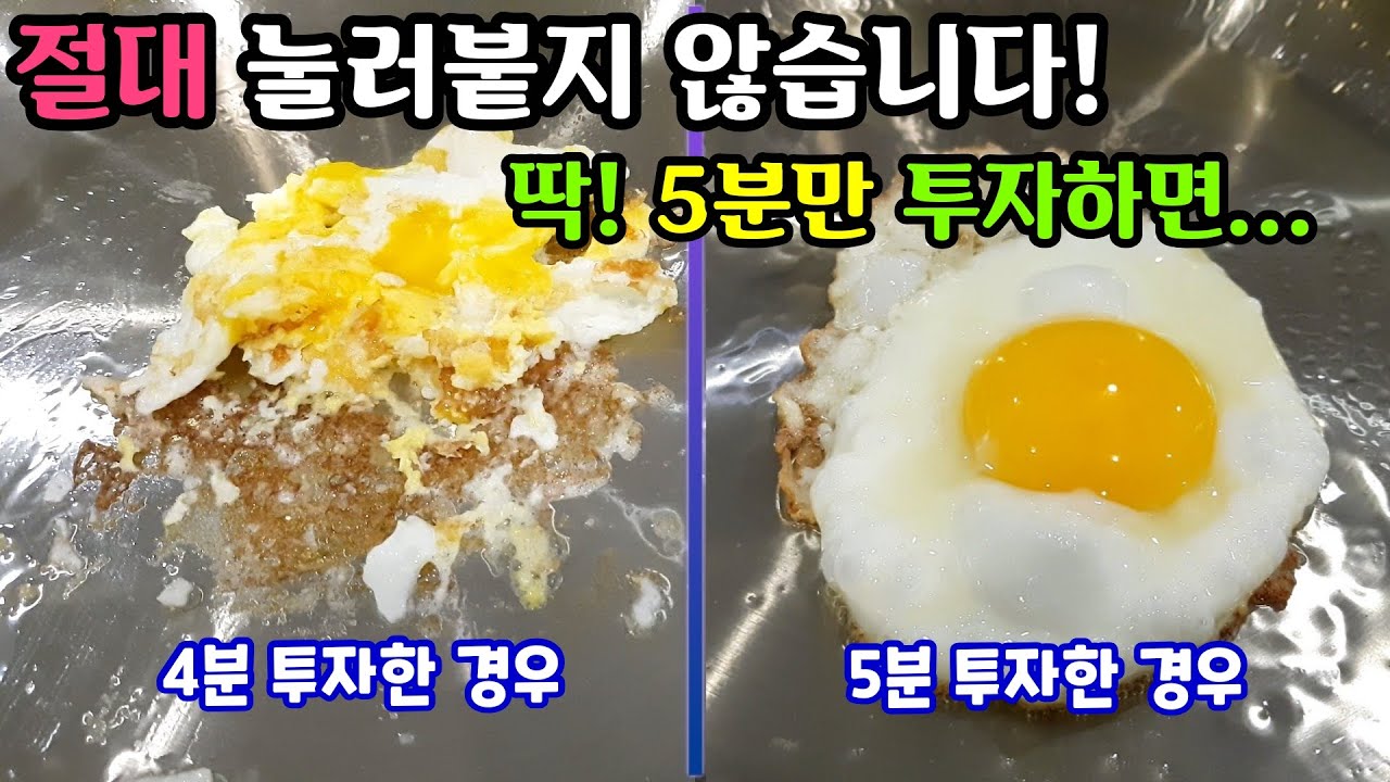 스테인레스팬 절대 눌러붙지 않는 확실한 방법! How to Use Stainless Pan