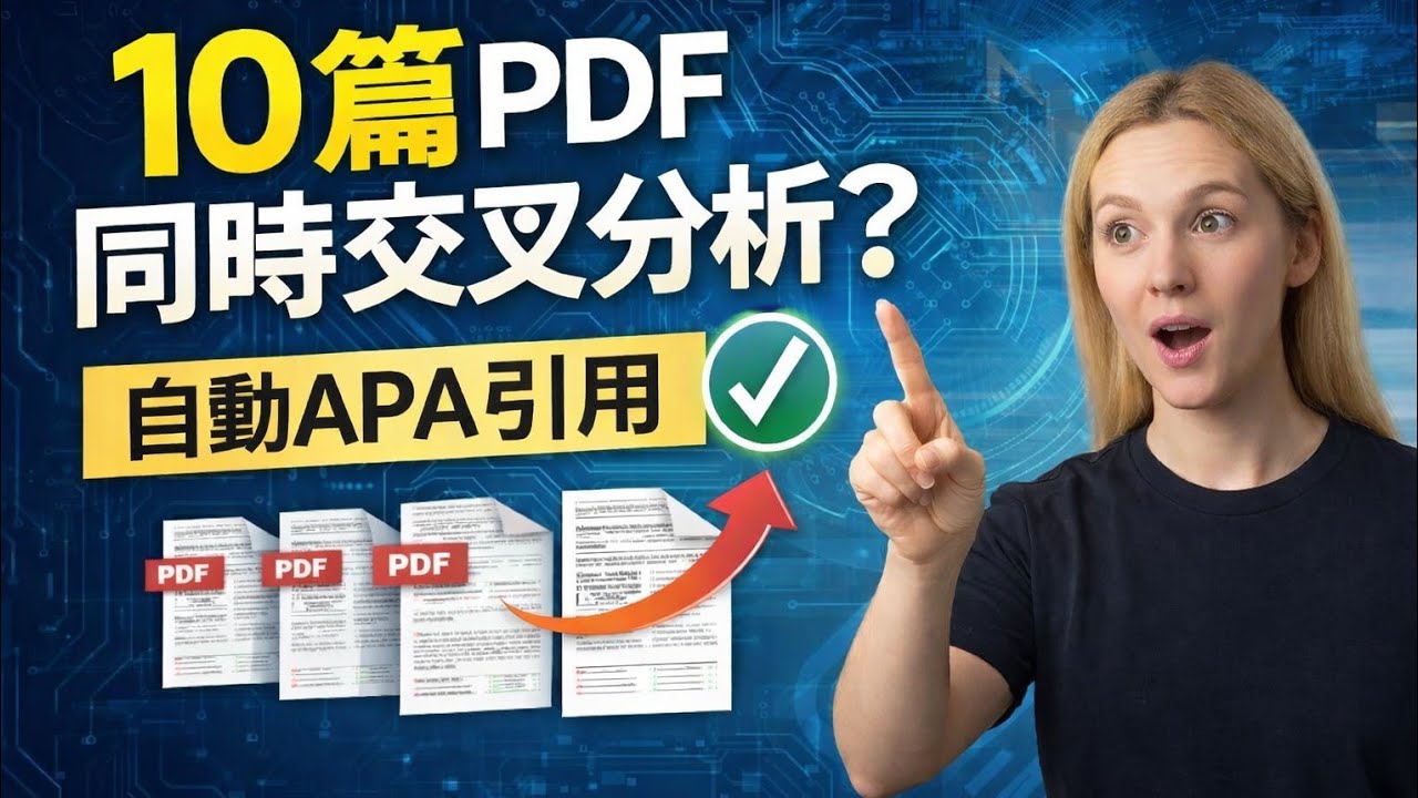 比 NotebookLM 更懂論文！SciSpace AI Agent 實測：內建學術格式，精準定位引用來源!