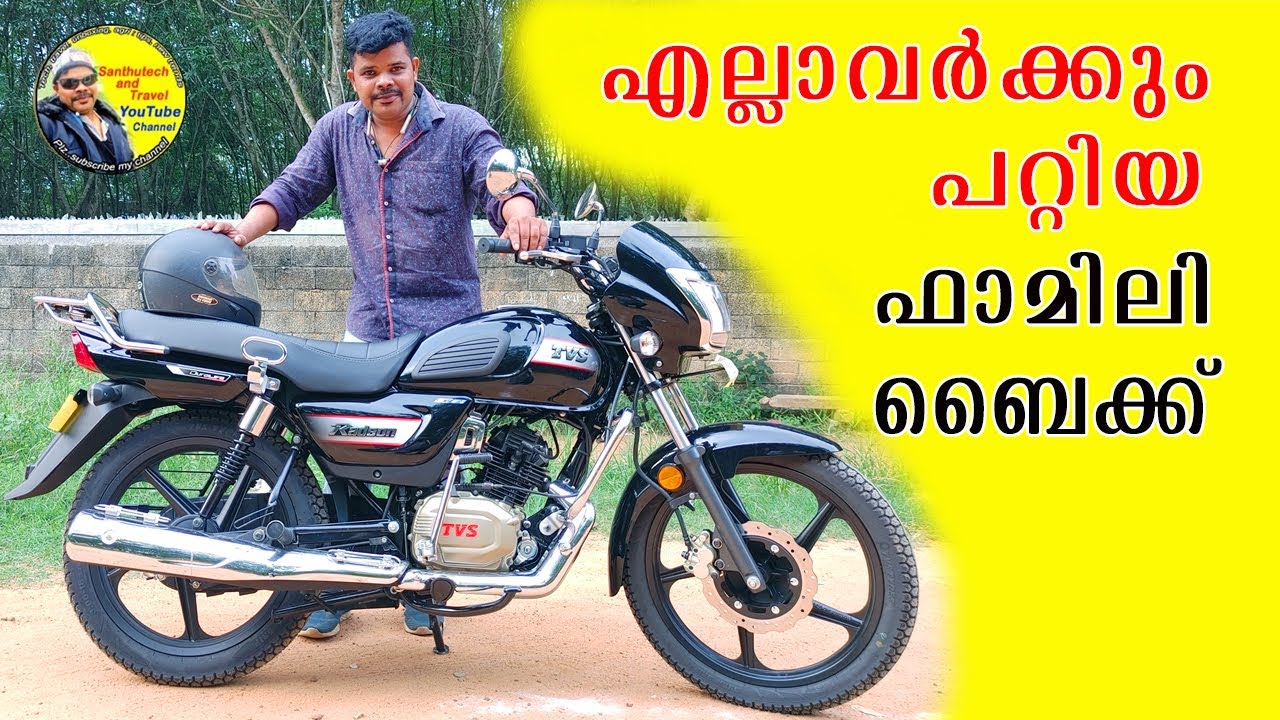 എല്ലാവർക്കും പറ്റിയ ഫാമിലി ബൈക്ക് TVS Radeon #tvshow #tvs #radeon #bike #malayalam