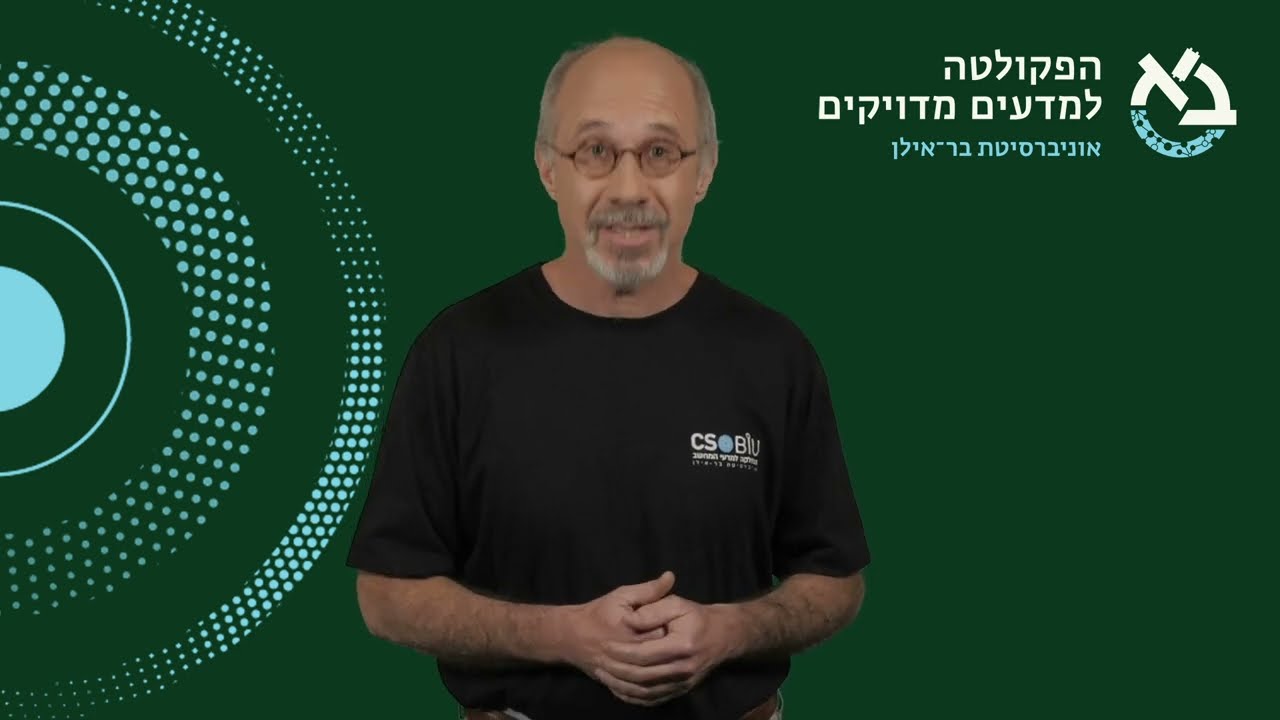 יום פתוח: הכירו את המחלקה למדעי המחשב