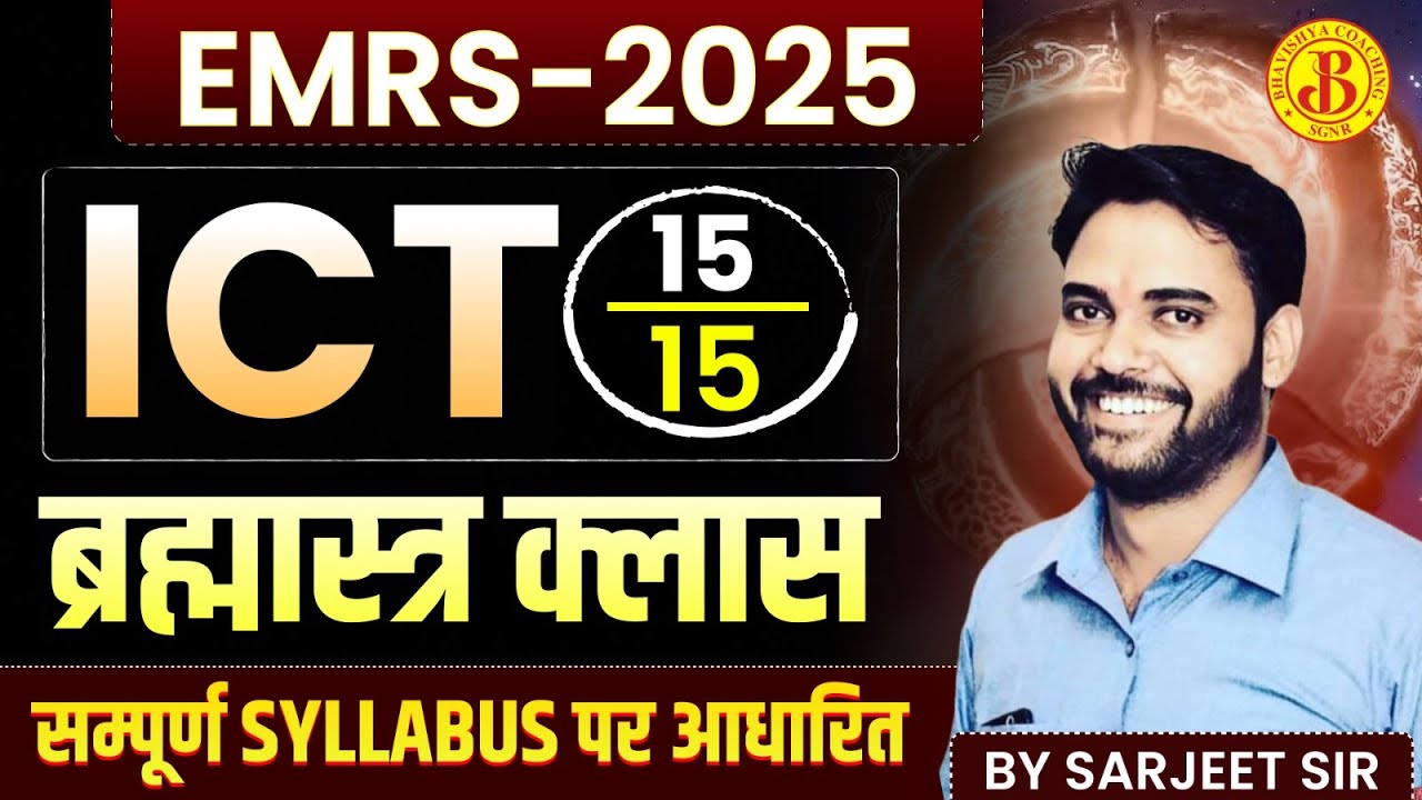 EMRS 2025 | EMRS Computer Marathon Class | EMRS ICT Important Question | By Sarjeet Sir