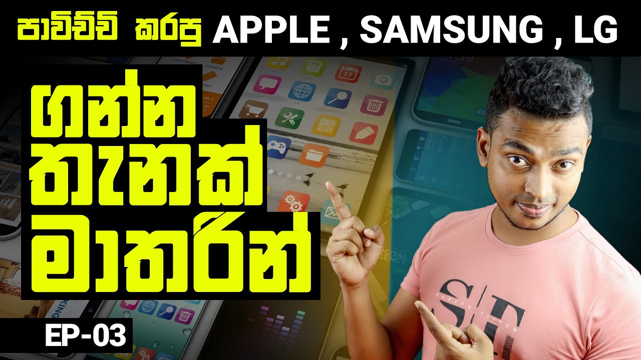 පාවිච්චි කරපු iphone ගන්න තැනක් | Recommended Place to buy a used iPhone in Matara | Episode 03