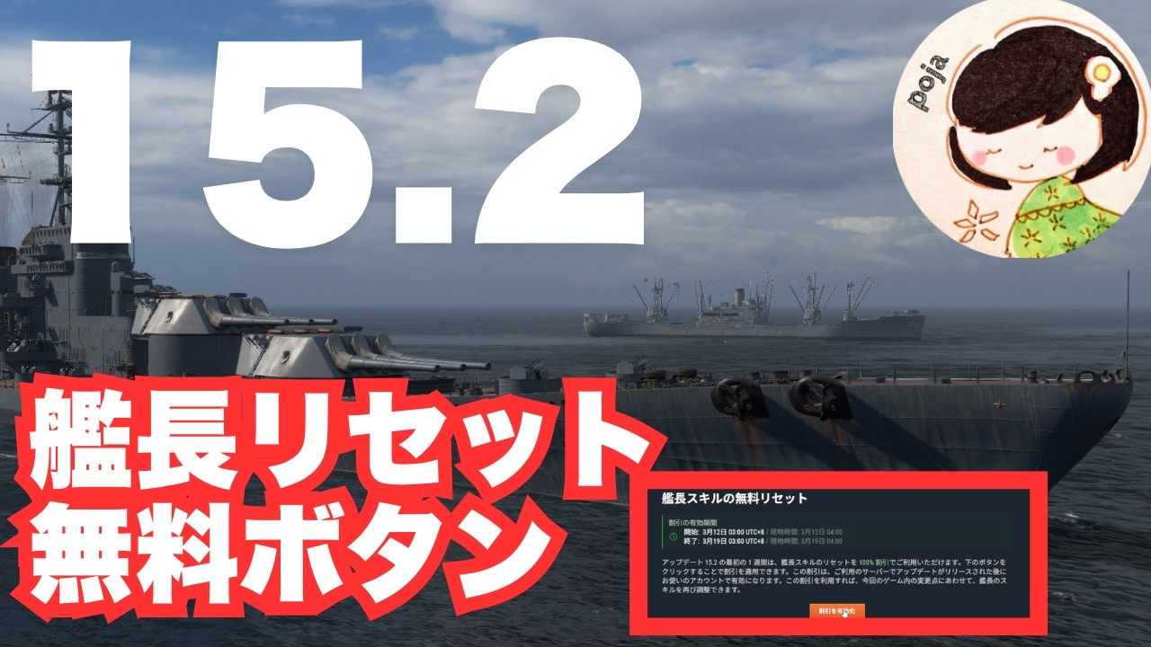 【WoWS】見逃し注意！艦長スキル無料リセットの重要ボタン（15.2 アップデート解説）